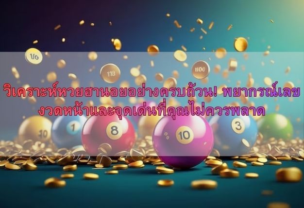 วิเคราะห์หวยฮานอยอย่างครบถ้วน! พยากรณ์เลขงวดหน้าและจุดเด่นที่คุณไม่ควรพลาด